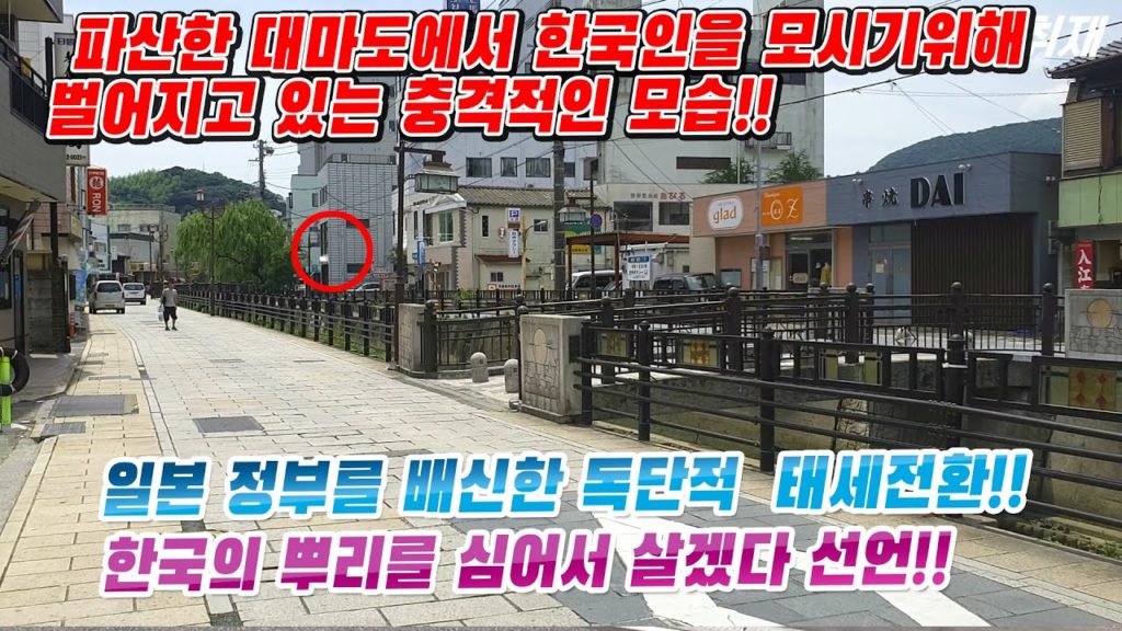 한국과 우리 대마도는 깐부잖아 파산한 대마도에서 한국인을 모시기위해 벌어진 충격적인 모습!! 일본 정부를 배신한 독단적 태세전환!! 한국의 뿌리를 심어서살겠다 선언!!