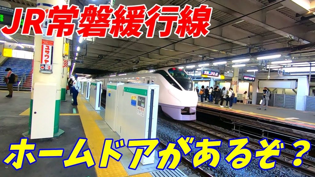 【ホームドアがあるぞ?】JR常磐線柏駅、1.2番線ホーム! 【ホームドアがあるぞ?】JR常磐線柏駅、1.2番線ホーム!