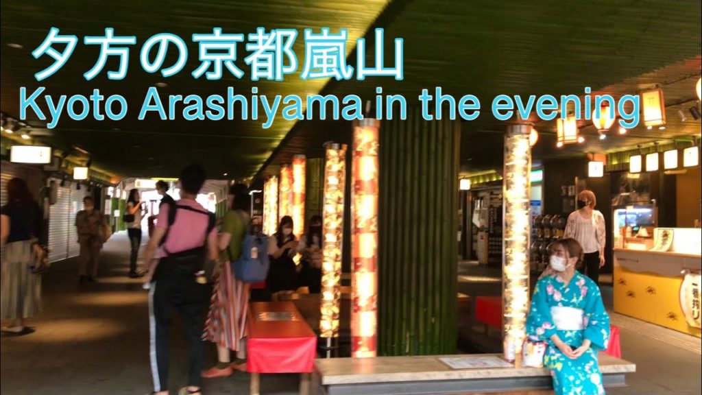 夕方の京都嵐山🍃 Kyoto Arashiyama in the evening 2021年9月13日(月)