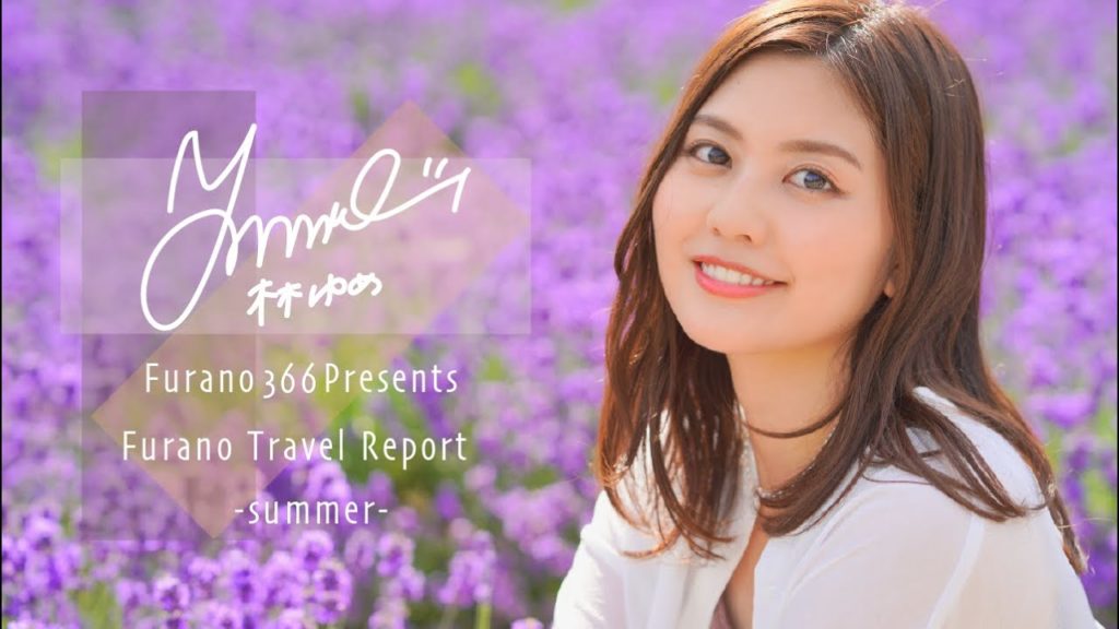 【林ゆめ】夏の富良野を満喫！