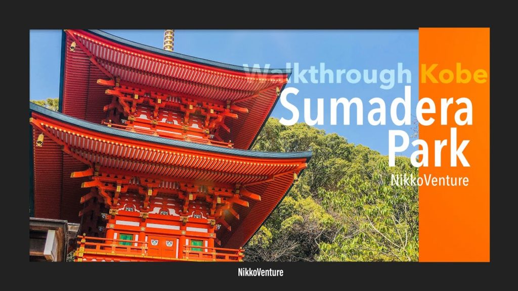 Walkthrough Kobe: Sumadera Park | Spring in Suma Ward, Kobe City, Japan | NikkoVenture Walkthrough Kobe: Sumadera Park | Spring in Suma Ward, Kobe City, Japan | NikkoVenture