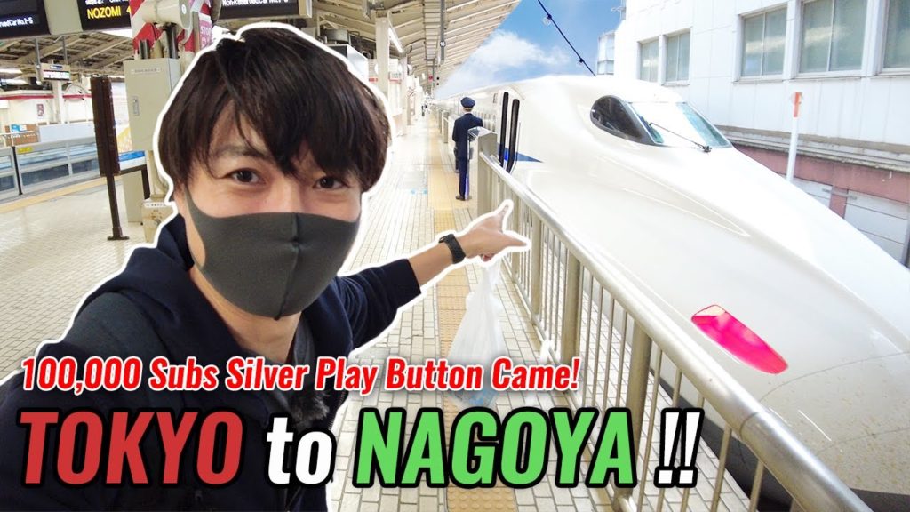 Tokyo to Nagoya by Shinkansen, Celebrating 100,000 Subscribers with Silver Button !! Ep.317