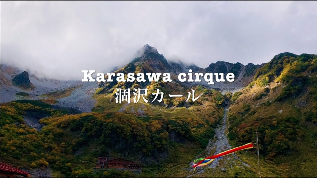 2 day trip to Northern Japanese alps Karasawa cirque 2 day trip to Northern Japanese alps Karasawa cirque