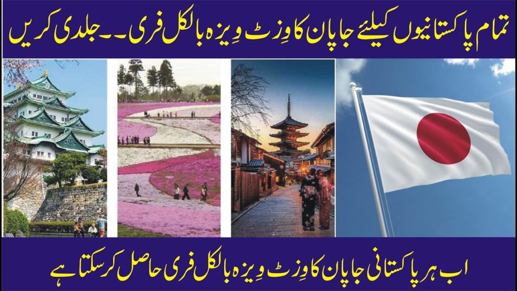 Japan Free Visit Visa 2021 || Apply Now For Japan Free Visa || Japan Visit Visa || Travel Grow