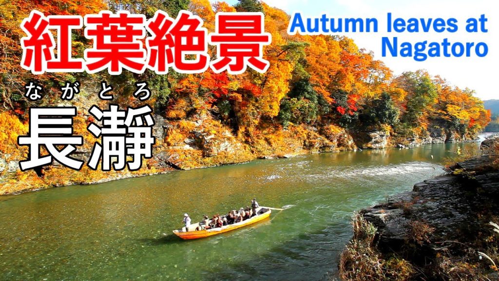埼玉県 長瀞の紅葉絶景！ ( 嵐山渓谷 / 鎌北湖 ) / Autumn leaves at Nagatoro ( Saitama, Japan )【日本の紅葉絶景！】[ 4K ]