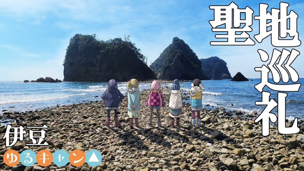 【4K】『伊豆旅行記』南伊豆-西伊豆のジオスポット、おすすめグルメ/ゆるキャン△聖地巡礼の旅