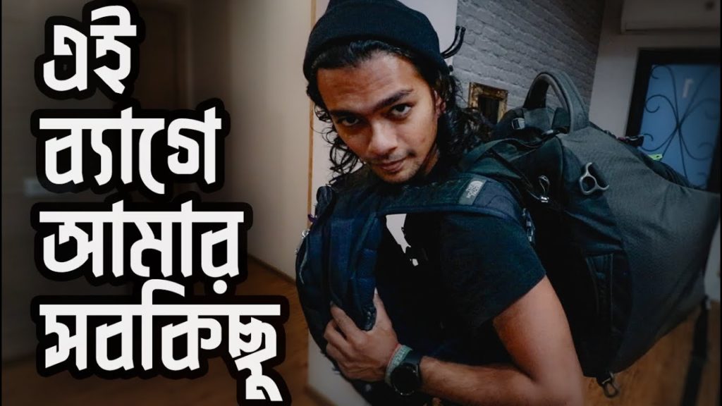 আমি কি নিয়ে বিশ্ব ভ্রমণ করি?