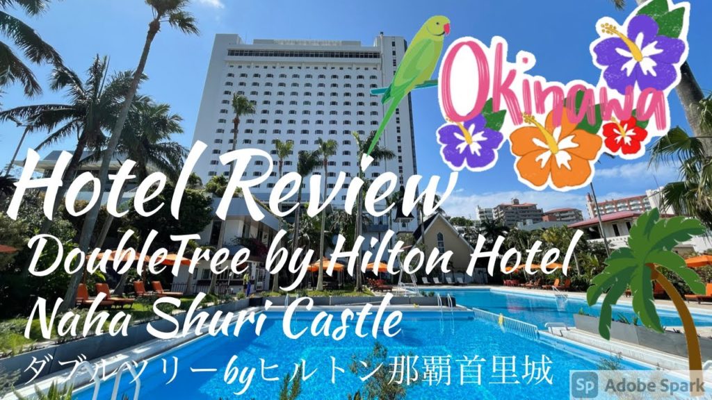 ヒルトンダイヤで宿泊‼️💎 ヒルトン ダブルツリー 那覇 首里城 朝食 ラウンジ 無料 部屋アップグレード 最上階 Double Tree by Hilton Naha Shuri Castle ヒルトンダイヤで宿泊‼️💎 ヒルトン ダブルツリー 那覇 首里城 朝食 ラウンジ 無料 部屋アップグレード 最上階 Double Tree by Hilton Naha Shuri Castle