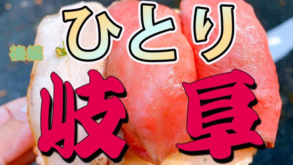 【女ひとり旅】岐阜、下呂温泉や高山へ【後編】ぼっちも楽しめる岐阜旅行!観光・グルメ・飛騨牛・高山ラーメン・焼肉・寿司 【女ひとり旅】岐阜、下呂温泉や高山へ【後編】ぼっちも楽しめる岐阜旅行!観光・グルメ・飛騨牛・高山ラーメン・焼肉・寿司