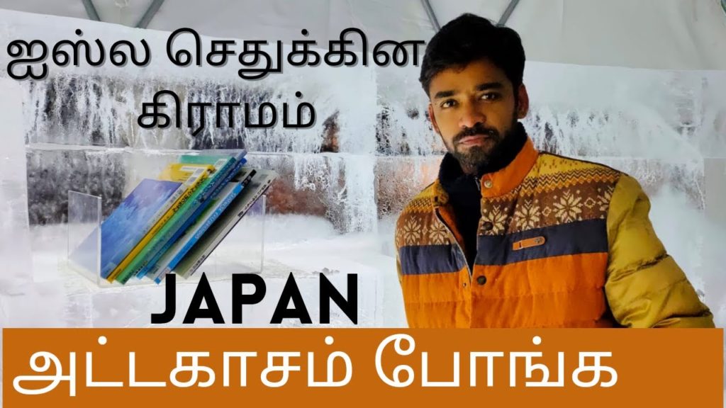 JAPAN IN WINTER | Tomamu Ice Village | #shorts | Tamil Travel Vlog | Backpacker Kumar JAPAN IN WINTER | Tomamu Ice Village | #shorts | Tamil Travel Vlog | Backpacker Kumar