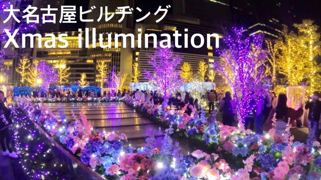 Live「クリスマス イルミネーション 大名古屋ビルヂング スカイガーデン christmas xmas Sky Garden」愛知 名古屋 観光 旅行 散歩 夜景 再開発 ライブカメラ nagoya Live「クリスマス イルミネーション 大名古屋ビルヂング スカイガーデン christmas xmas Sky Garden」愛知 名古屋 観光 旅行 散歩 夜景 再開発 ライブカメラ nagoya