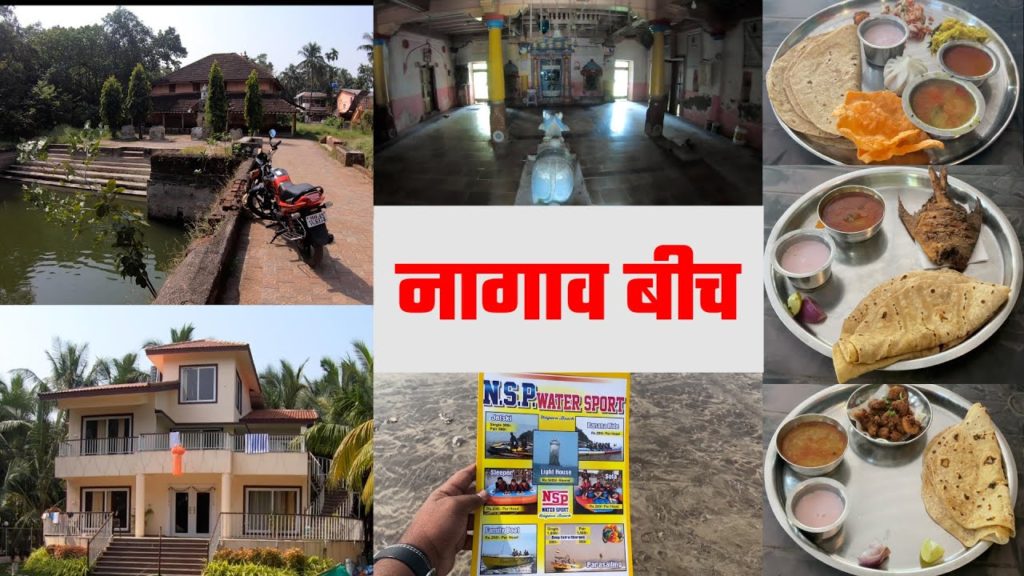 नागाव बीच जवळ आहे हे ३०० वर्ष जुनं मंदिर | Nagaon Beach | Stay, Food And Much More | Water Sports नागाव बीच जवळ आहे हे ३०० वर्ष जुनं मंदिर | Nagaon Beach | Stay, Food And Much More | Water Sports