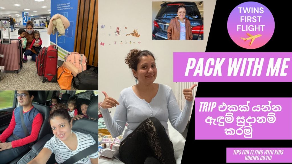 Pack with me | Trip එකක් යන්න ඇඳුම් සුදානම් කරමු | Twins first flight | Tips for Flying with kids