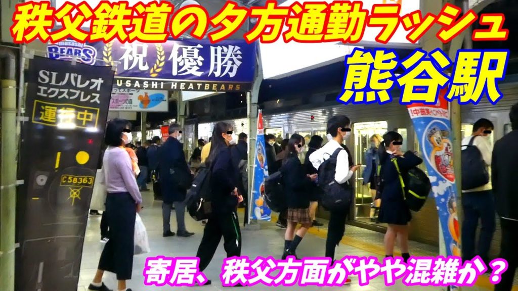 【通勤ラッシュ】秩父鉄道、熊谷駅の夕方ラッシュ!利用客数第一位の駅! 【通勤ラッシュ】秩父鉄道、熊谷駅の夕方ラッシュ!利用客数第一位の駅!