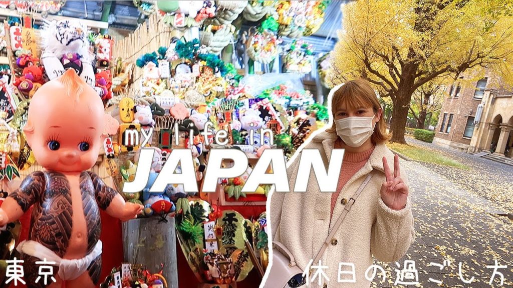 LIVING IN JAPAN | tokyo theme park, traditional torinoichi festival, and fall at tokyo university