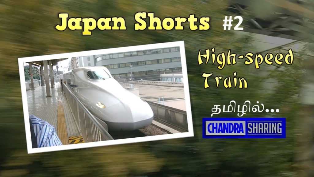 Japan Shorts #2 | High-speed or Bullet train | Shinkansen Experience | தமிழில் | English Subtitles.