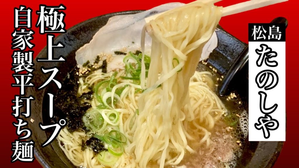 贅沢ラーメンなのに低価格☆庶民の為の牛テール【たのしや】Luxury ramen but low price ☆ Beef tail for the common people [Enjoy]