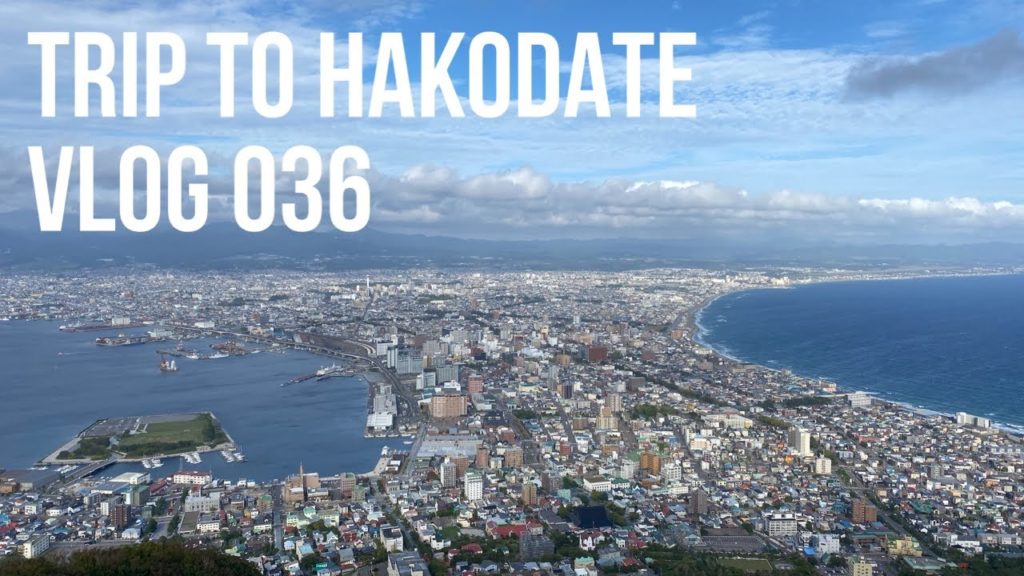 【VLOG  036】trip to HAKODATE 〜元祖小いけ、修道院、立待岬、函館山、谷地頭温泉、ラッキーピエロ、ラビスタ函館