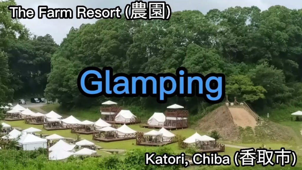 The Farm Resort – Katori, Chiba (ザ・ファー厶リゾート(農園)香取市) The Farm Resort - Katori, Chiba (ザ・ファー厶リゾート(農園)香取市)