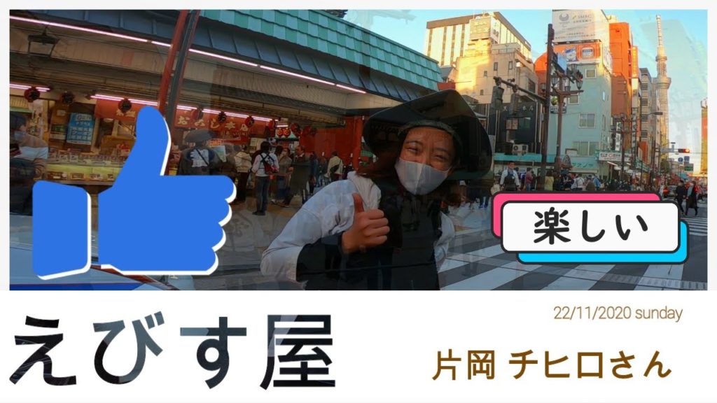令和２年 Asakusa Rickshaw tour ★★えびす屋　人力車★★　22/11/2020 Sunday   part#2。