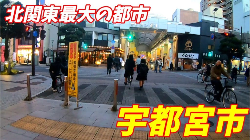 【北関東最大の都市】宇都宮市の市街地を散歩！