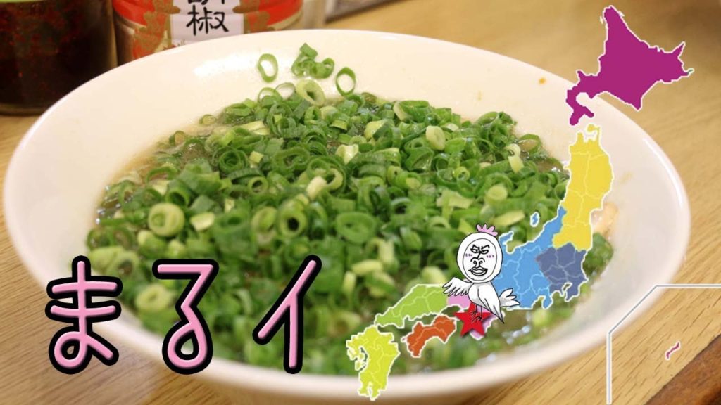 和歌山ラーメン まるイ 和歌山駅近く 【 Travel Japan うろうろ和歌山 】