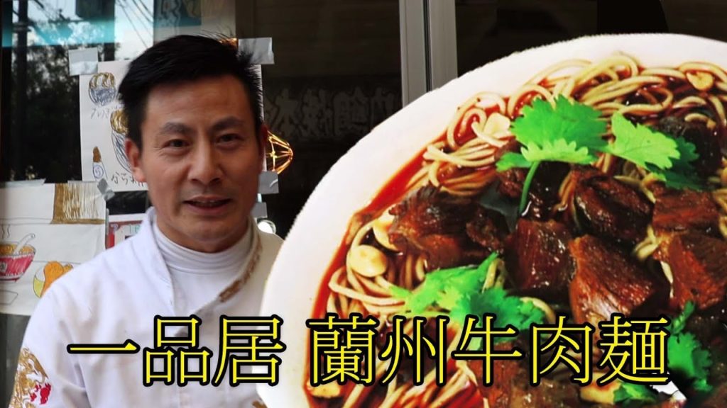 人気の蘭州ラーメン♪ 一品居 蘭州牛肉麺 麺を作るところ Travel Japan うろうろ大阪