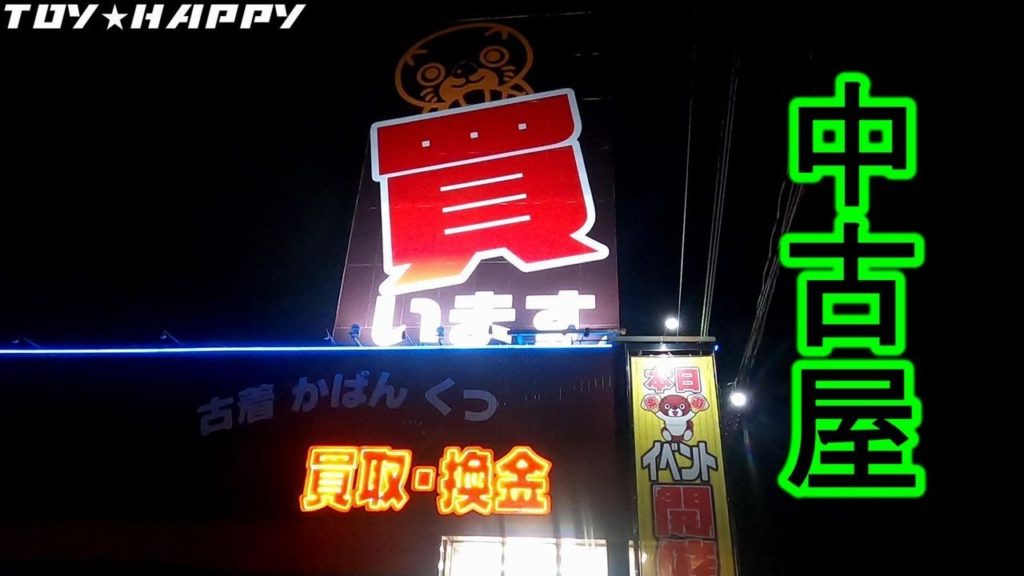 【中古屋】マンガ倉庫久留米店 立ち寄り