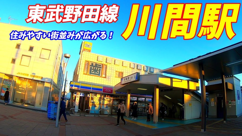【千葉県野田市】東武アーバンパークライン、川間駅周辺を散策！(Japan Walking around Kawama Station)