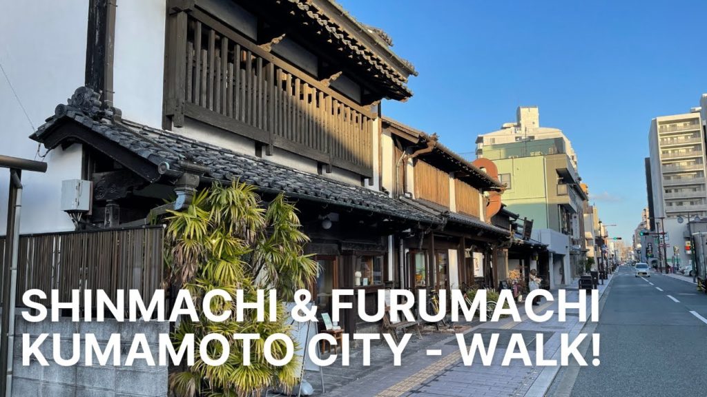 Walk Japan - Shinmachi & Furumachi, Kumamoto City / 新町・古町
