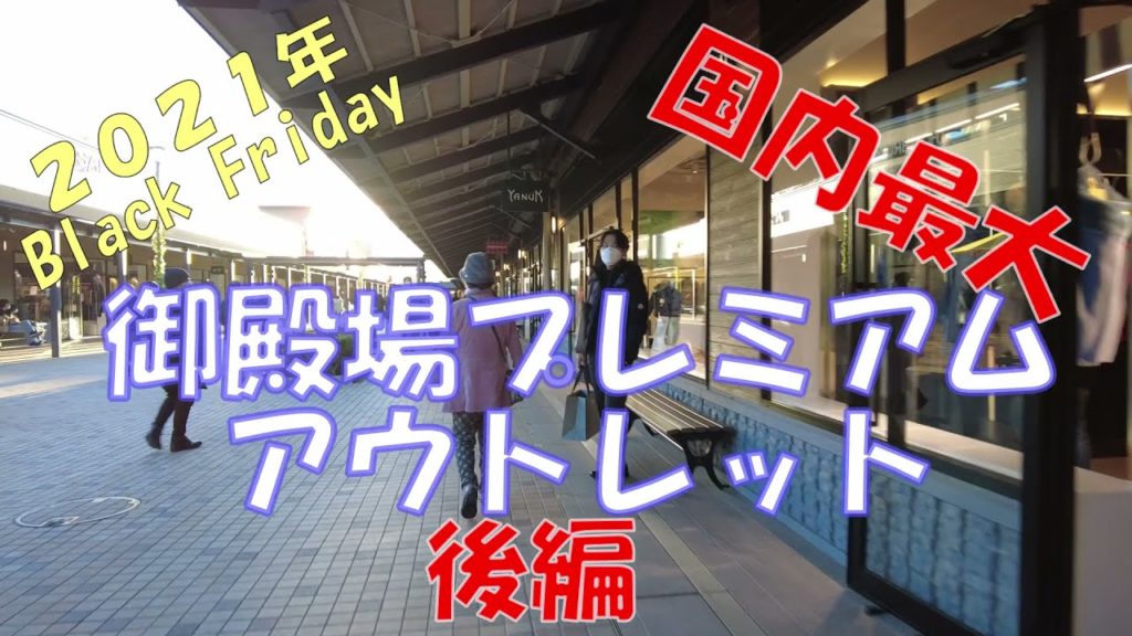 ブランド品天国御殿場プレミアムアウトレット後編2021年ブラックフライデーGucciにBurberryブランドショップ多数フードコートも充実でコードメニューでオーダースムーズ富士山インスタお出掛け旅行