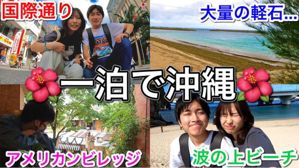 【サプライズ】彼氏を勝手に沖縄へ連れていきました。【誕生日旅行】