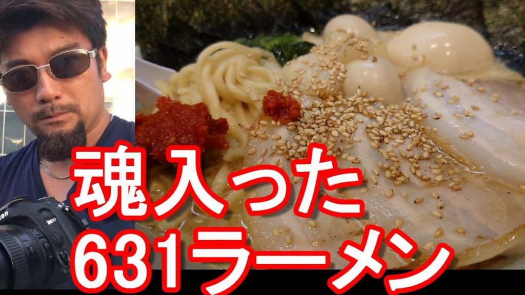 静岡県/浜松市の#横浜家系 #ラーメン 屋『#魂心家 』631らーめん!浜松駅近くの支店Konshinya-Ramen in Hamamatsu city in Japan 静岡県/浜松市の#横浜家系 #ラーメン 屋『#魂心家 』631らーめん!浜松駅近くの支店Konshinya-Ramen in Hamamatsu city in Japan