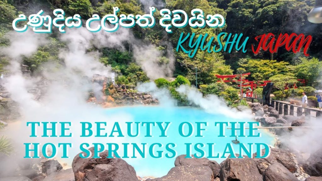 HOT SPRINGS ISLAND KYUSHU-JAPAN BEPPU OITA "ONSEN" 別府温泉町　大分九州 Life in Japan