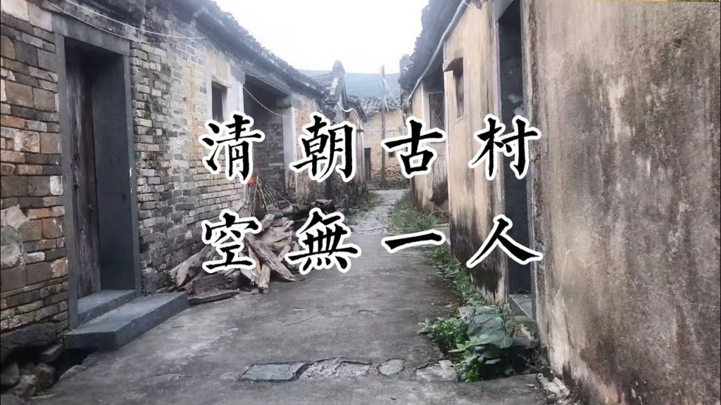 隱藏在廣東梅州深山的古村落，已有300年歷史，可是村民都去哪了！#shorts