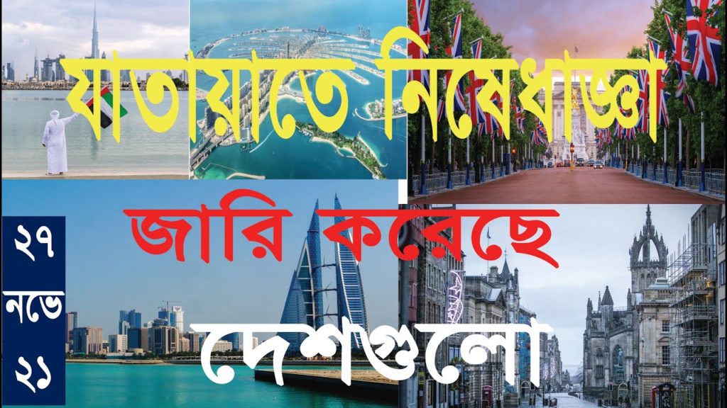 দুবাই-ইউএই-ইংল্যান্ড-বাহরাইন সকল ফ্লাইট বন্ধ ll Flight Suspended for Africa ll Flight News ll