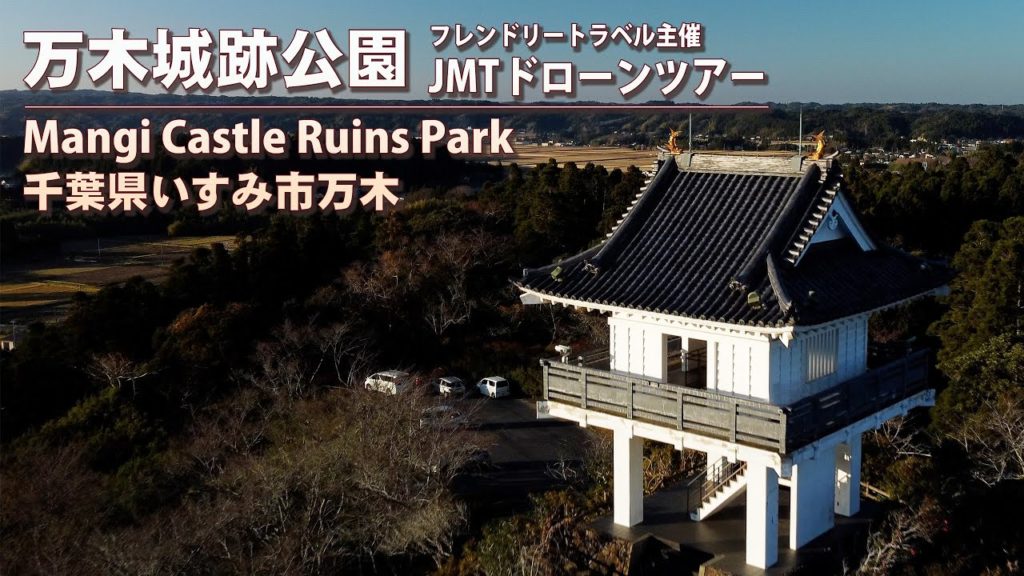 万木城跡公園 - 小型ドローン DJI MINI2 4K動画撮影 -