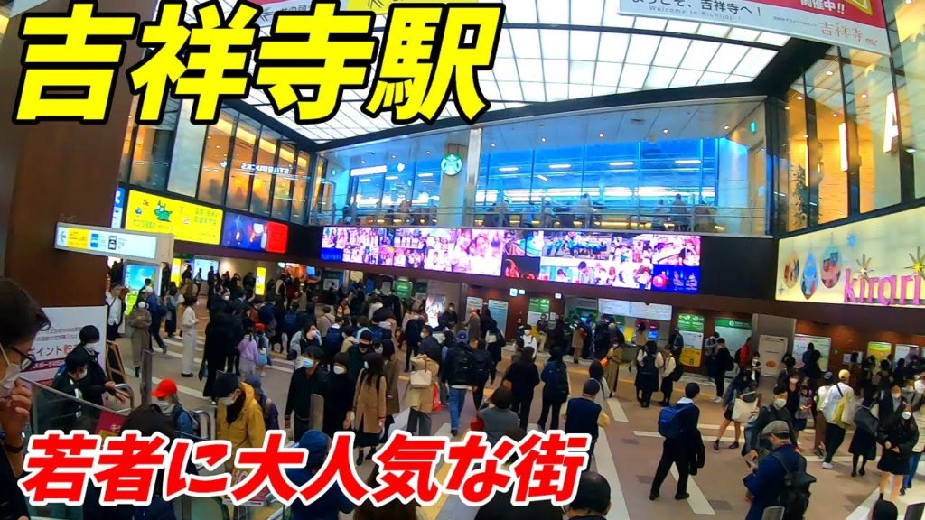 【東京都武蔵野市】吉祥寺駅周辺を散策！(Japan Walking around Kichijōji Station)
