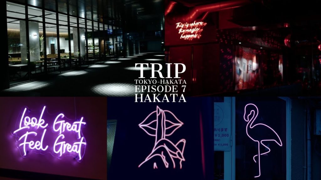 【TRIP VLOG】Tokyo to Hakata | HAKATA | 東京から博多まで列車乗りまくりの旅 | 博多 | 旅の最終日は博多でご当地グルメ食べ歩き | ep.7 【TRIP VLOG】Tokyo to Hakata | HAKATA | 東京から博多まで列車乗りまくりの旅 | 博多 | 旅の最終日は博多でご当地グルメ食べ歩き | ep.7