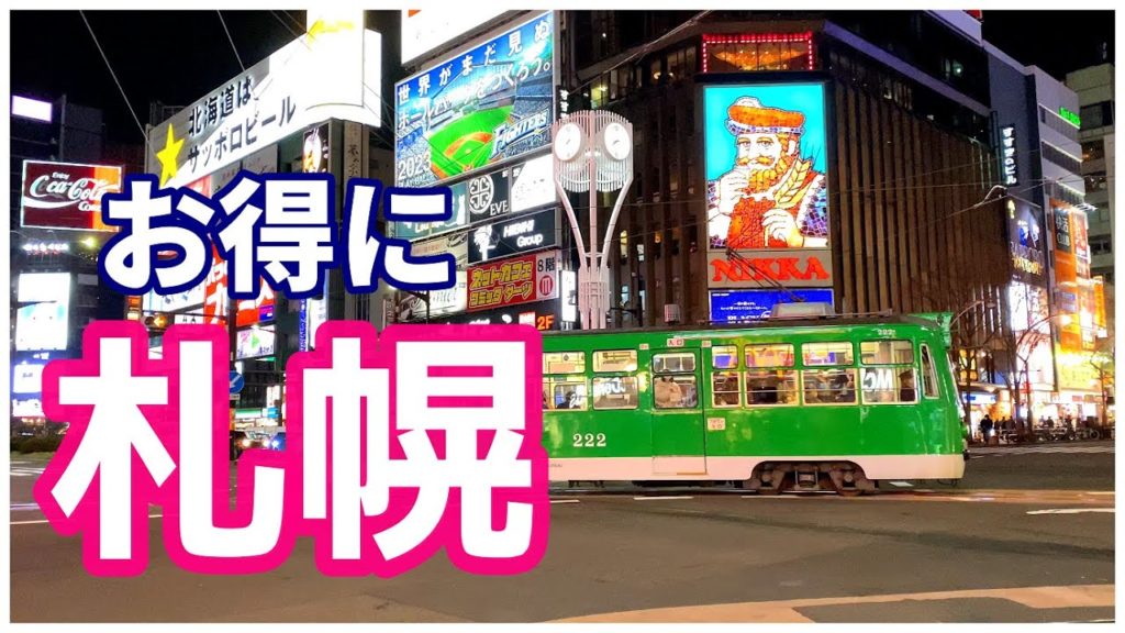 【北海道#2-1】3つのキャンペーンでお得に札幌旅 ルタオ/ふくろう亭/東横イン/藻岩山ロープウェイ/さっぽろテレビ塔/すみれ/一幻/新千歳空港 2020冬 夫婦旅「国内旅行・観光47」 【北海道#2-1】3つのキャンペーンでお得に札幌旅 ルタオ/ふくろう亭/東横イン/藻岩山ロープウェイ/さっぽろテレビ塔/すみれ/一幻/新千歳空港 2020冬 夫婦旅「国内旅行・観光47」