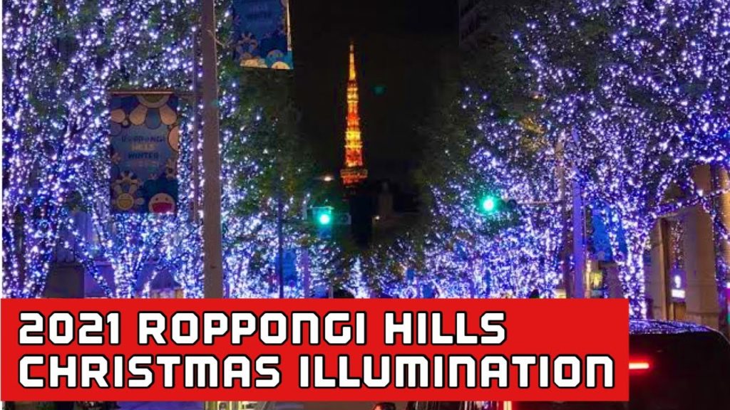 Roppongi Hills Christmas Illumination 2021