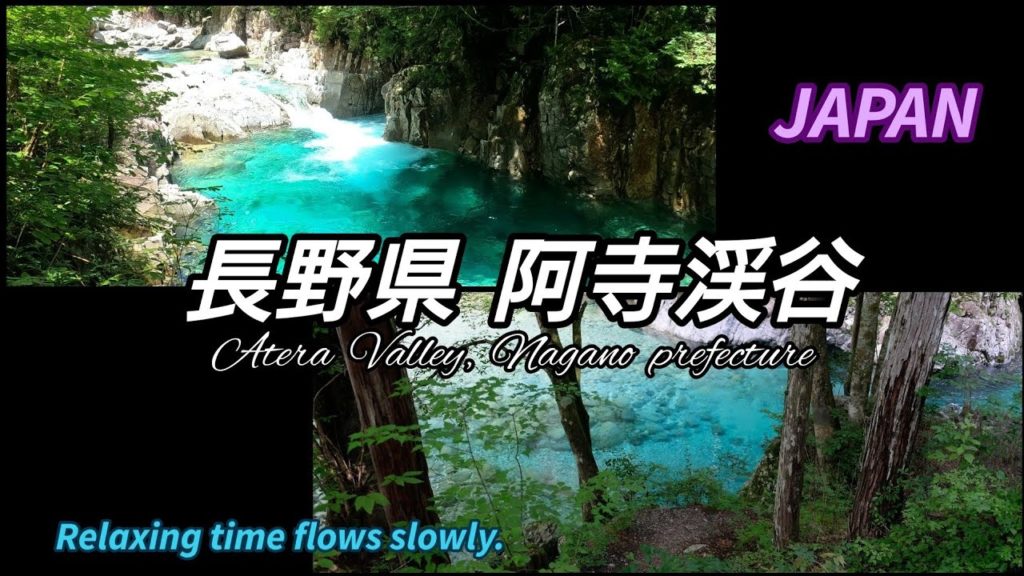 【のんびりリラックス時間】長野県 阿寺渓谷   #JAPAN#Travel#阿寺渓谷#長野#Nagano#Ateravalley#beautiful#Trip#旅行#旅#superbview#観光