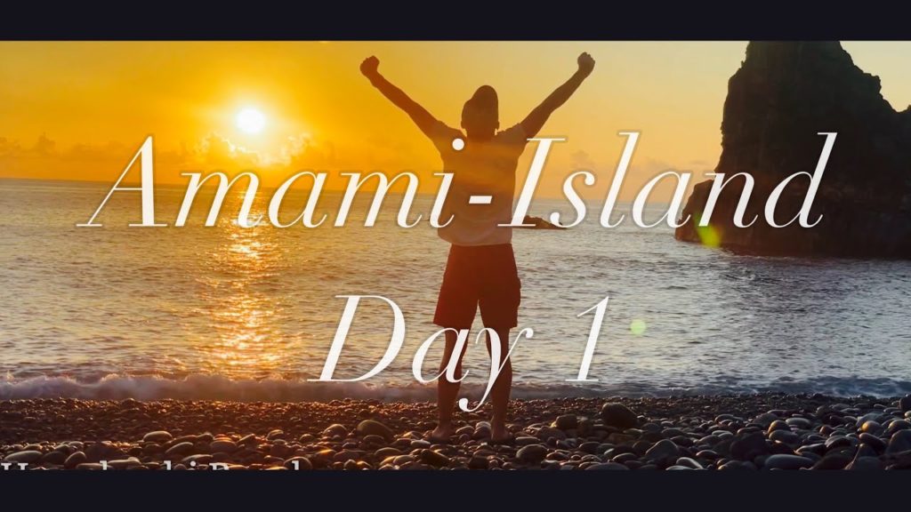 奄美大島　Amami-Island Day1  Cinematic 絶景 スポット