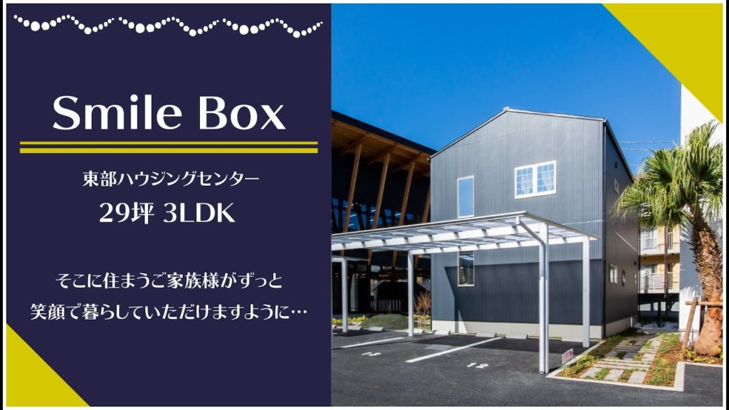 【ルームツアー】三角屋根が可愛い29坪モデルハウス【静岡東部ハウジングセンター】-Short Ver-