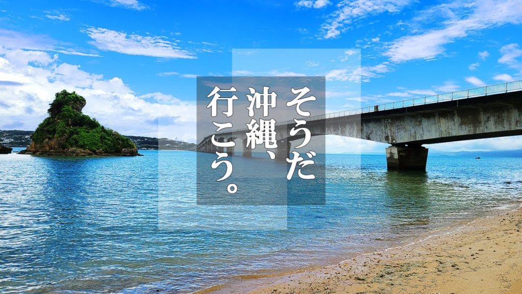 【穴場】そうだ  沖縄、行こう。オススメ沖縄観光スポット7選！2021年11月バージョン/4K Vlog