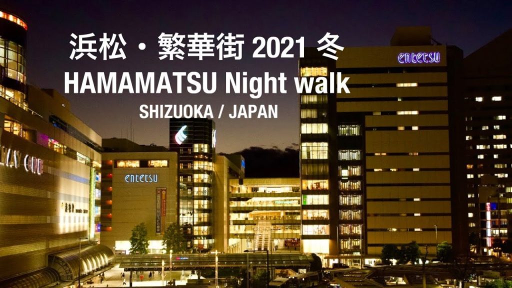 【Cinematic Vlog】浜松・繁華街 HAMAMATSU Night walk/SHIZUOKA / JAPAN / α7sⅢ 4K 10bit 4:2:2