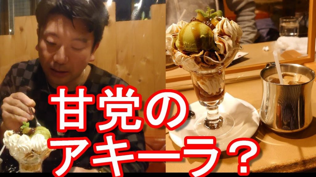 静岡県/浜松市でお薦めの喫茶店(カフェ)『ヒコウビラン』で和風パフェとコーヒー堪能!Hikoubiran cafeteria in Hamamatsu city,Japan 静岡県/浜松市でお薦めの喫茶店(カフェ)『ヒコウビラン』で和風パフェとコーヒー堪能!Hikoubiran cafeteria in Hamamatsu city,Japan