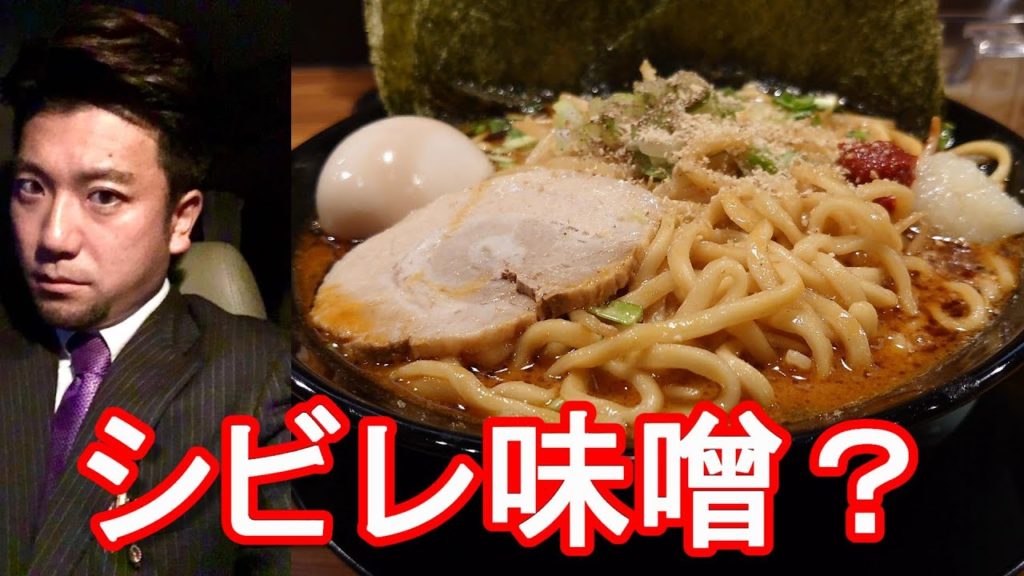 静岡県/浜松市のオススメのラーメン屋「麺匠家」で『シビレ味噌ラーメン』Special Ramen Menshoya in Hamamatsu city in Japan 静岡県/浜松市のオススメのラーメン屋「麺匠家」で『シビレ味噌ラーメン』Special Ramen Menshoya in Hamamatsu city in Japan