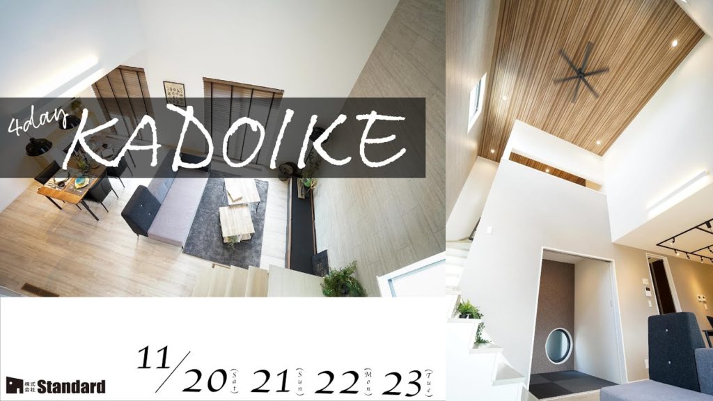 【イベント告知】【沼津･門池エリア】モデルハウス完成見学会開催