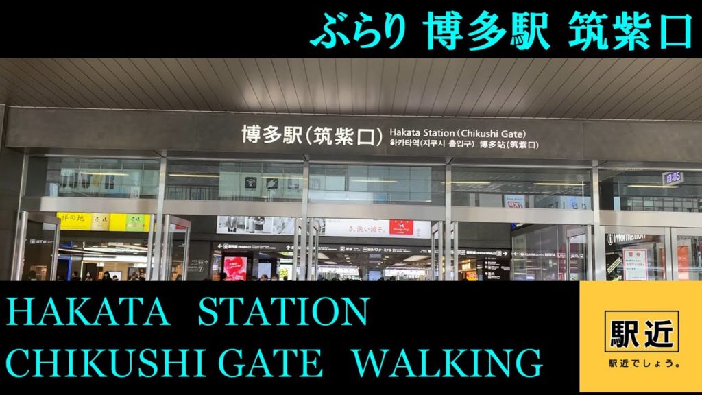【博多駅筑紫口】周辺を散策!福岡県福岡市博多区【HakataStation ChikushiGate Walking in Fukuoka】2021/12 【博多駅筑紫口】周辺を散策!福岡県福岡市博多区【HakataStation ChikushiGate Walking in Fukuoka】2021/12
